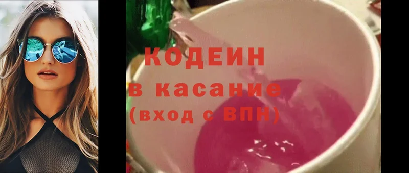 Кодеин Purple Drank  даркнет сайт  Калач 